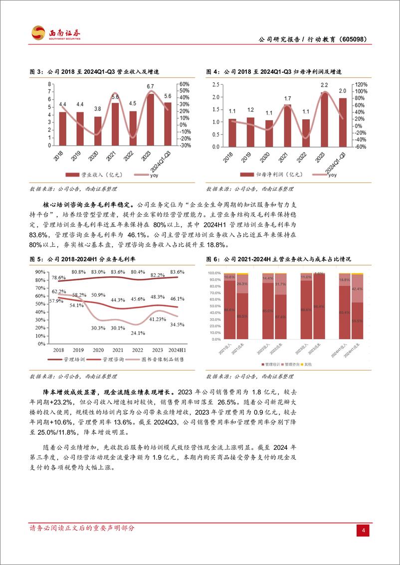 《行动教育(605098)管理培训领军者，延续高分红重视股东回报-241227-西南证券-25页》 - 第8页预览图