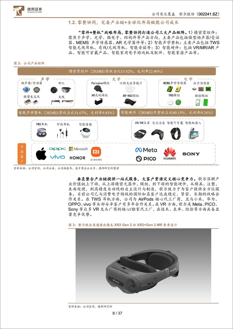 《歌尔股份(002241)声光电龙头领航消电创新，心向AI星火将燎原-240827-德邦证券-37页》 - 第8页预览图