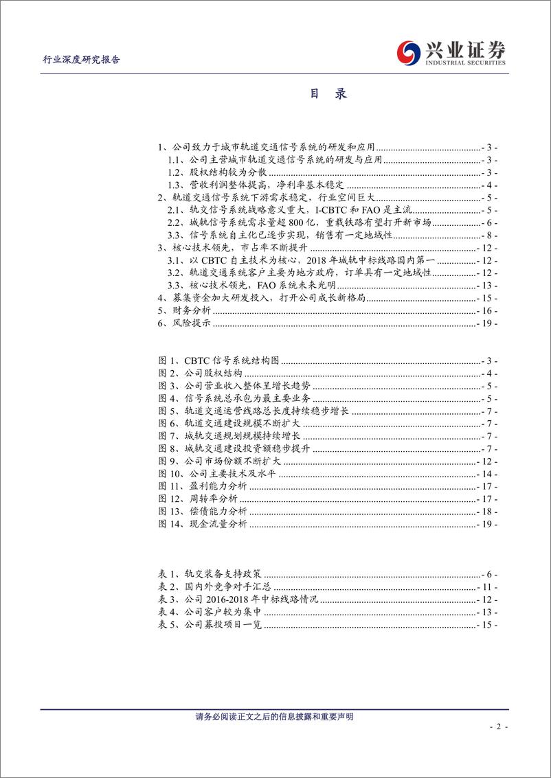 《铁路设备行业交控科技：轨交信号系统领先供应商-20190706-兴业证券-20页》 - 第3页预览图