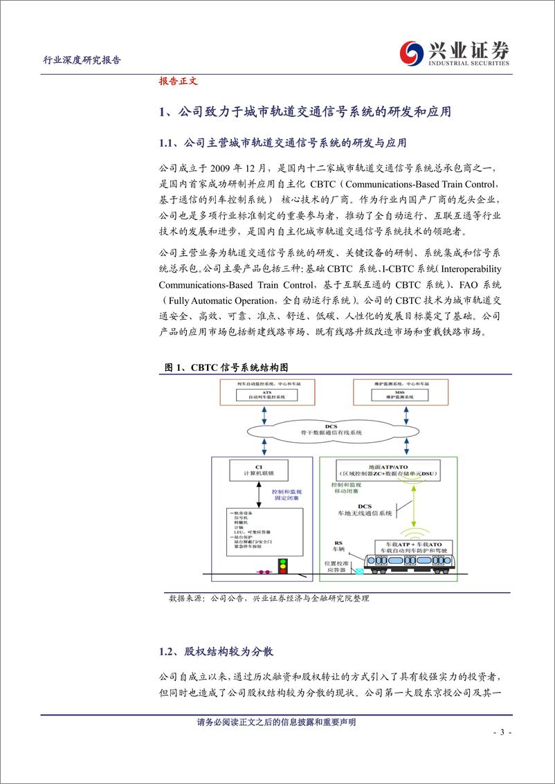 《铁路设备行业交控科技：轨交信号系统领先供应商-20190706-兴业证券-20页》 - 第4页预览图