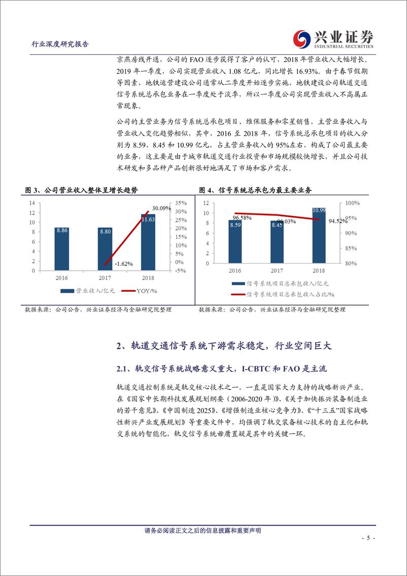 《铁路设备行业交控科技：轨交信号系统领先供应商-20190706-兴业证券-20页》 - 第6页预览图