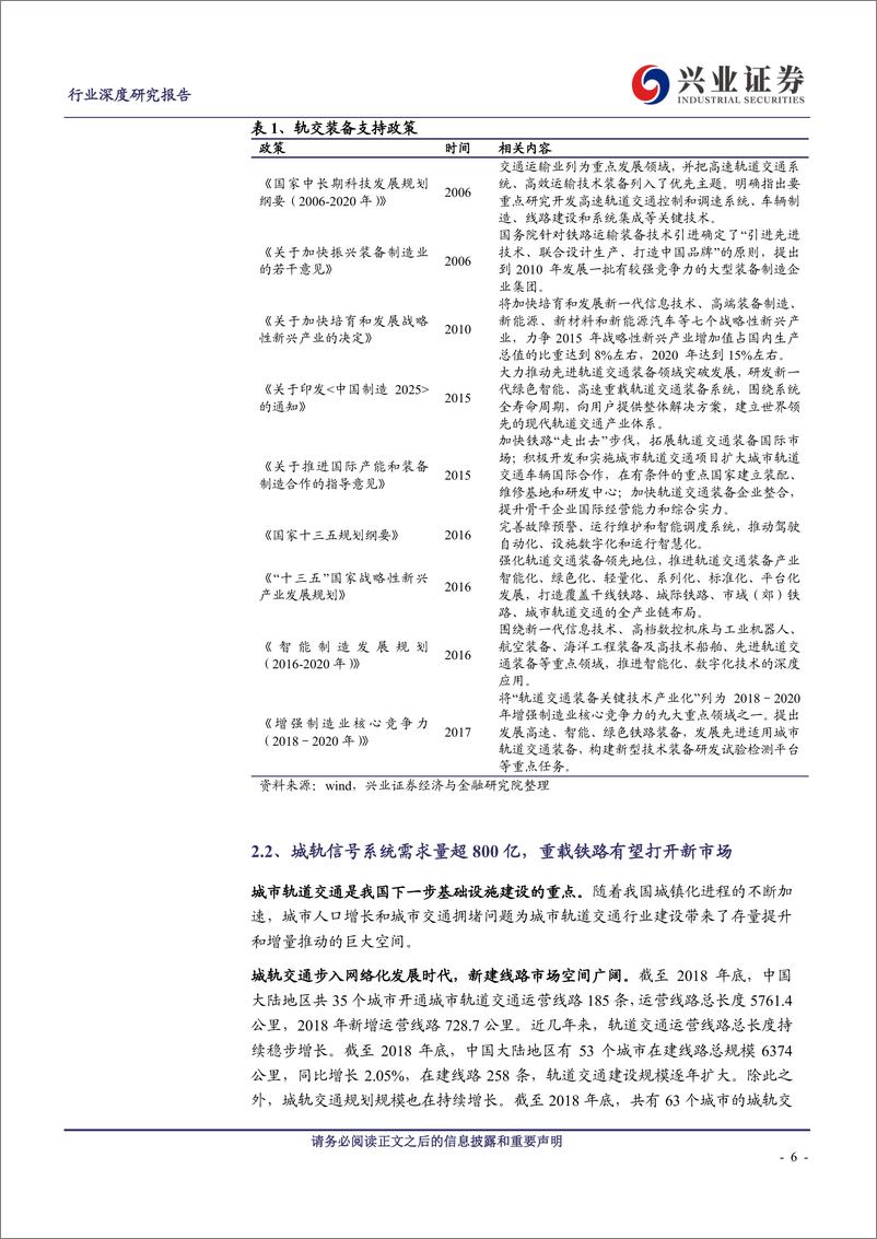 《铁路设备行业交控科技：轨交信号系统领先供应商-20190706-兴业证券-20页》 - 第7页预览图