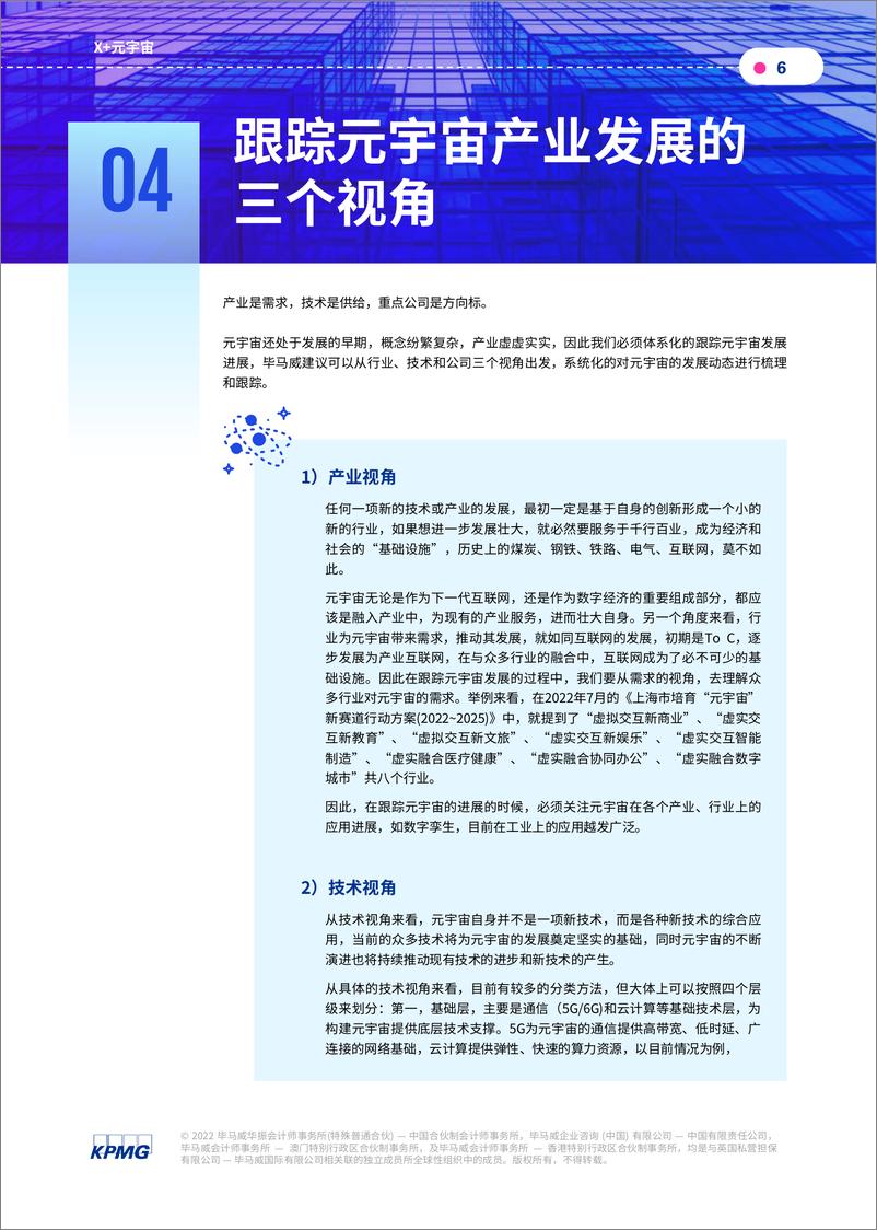 《毕马威-再谈元宇宙：从概念探源到理解跟踪-11页》 - 第6页预览图