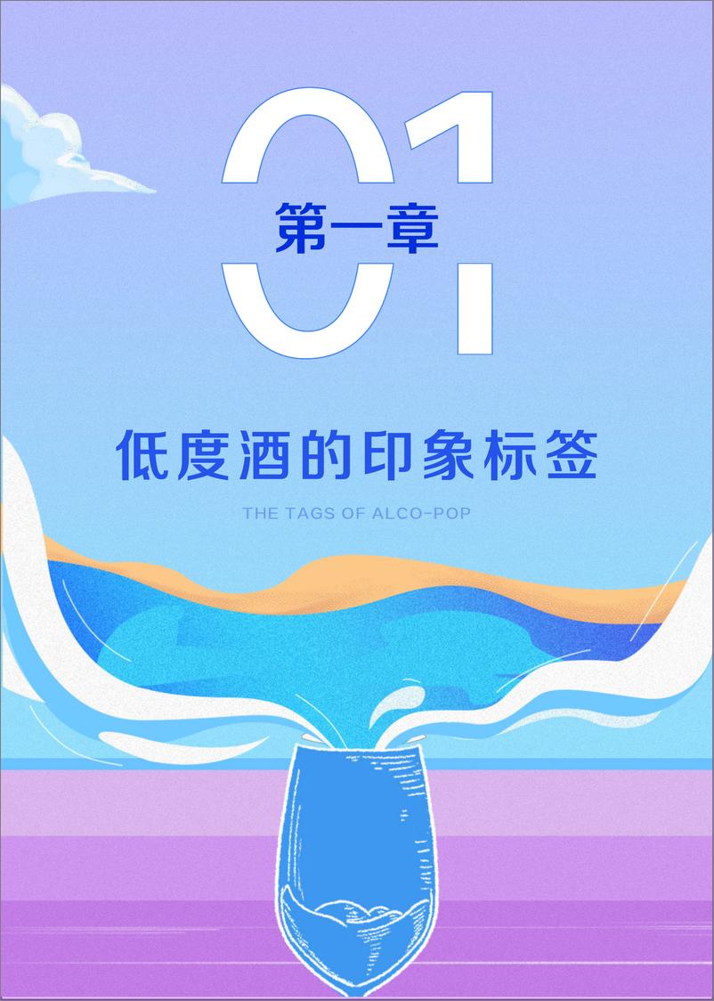 《算数说——2022低度酒观察报告-巨量算数》 - 第5页预览图