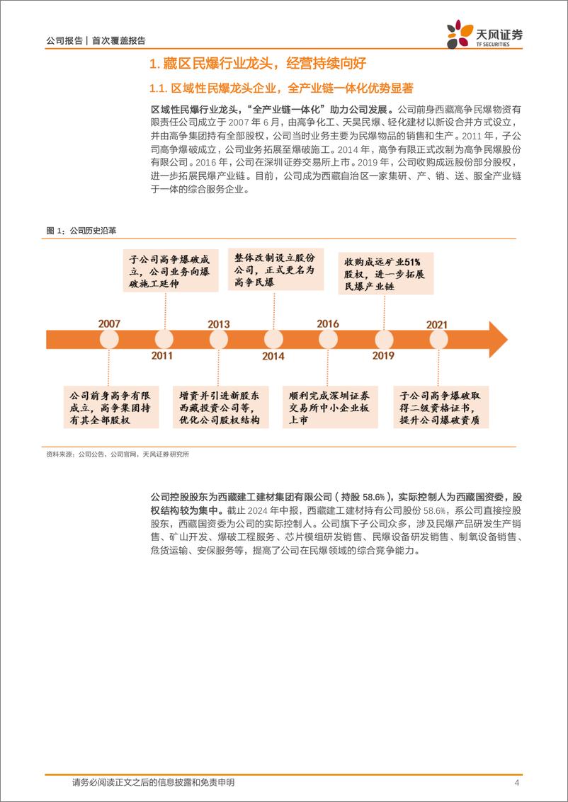 《高争民爆(002827)西藏民爆龙头，充分受益区域高景气-240904-天风证券-23页》 - 第4页预览图