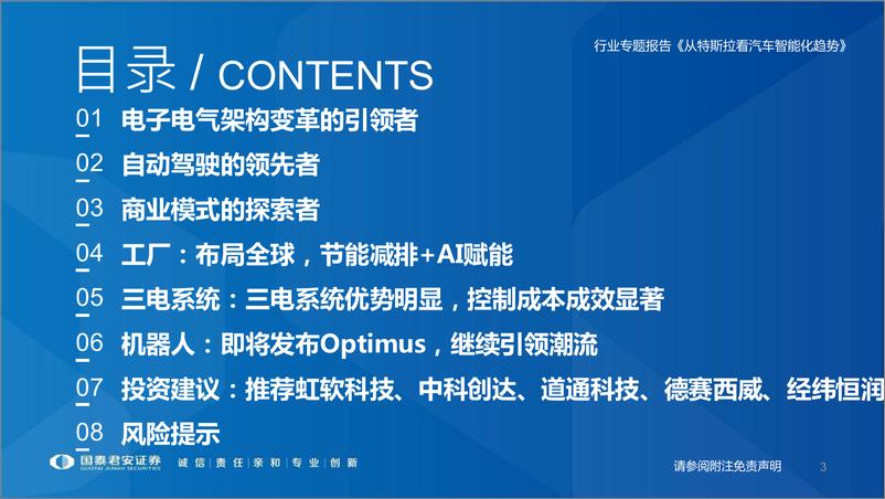 《100页PPT：从特斯拉看汽车智能化趋势-国泰君安-2022.7.5-100页》 - 第4页预览图