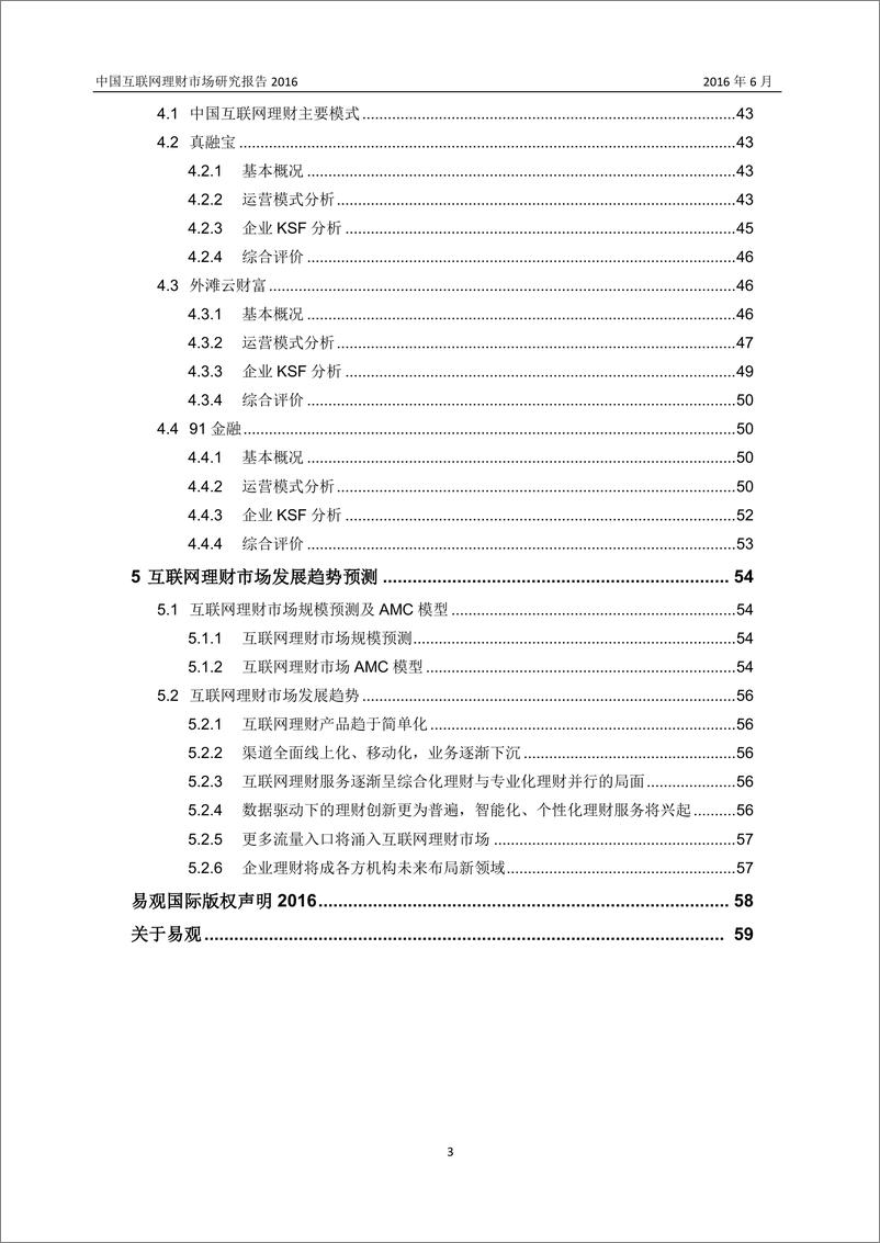 《中国互联网理财市场研究报告2016》 - 第3页预览图