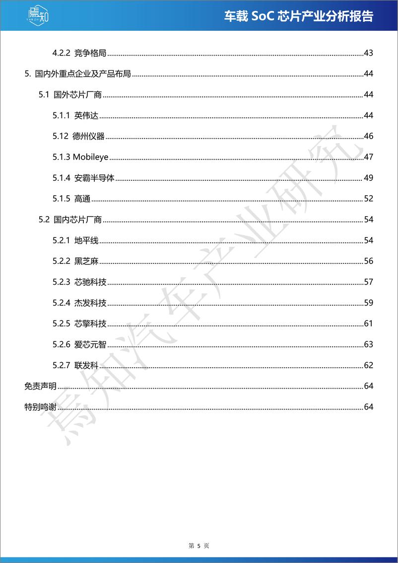 《2024车载SoC芯片产业分析报告》 - 第5页预览图