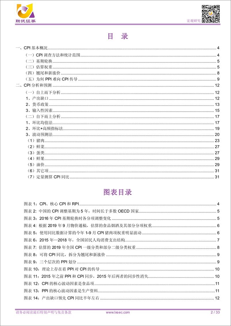 《物价分析手册-20191108-联讯证券-33页》 - 第3页预览图