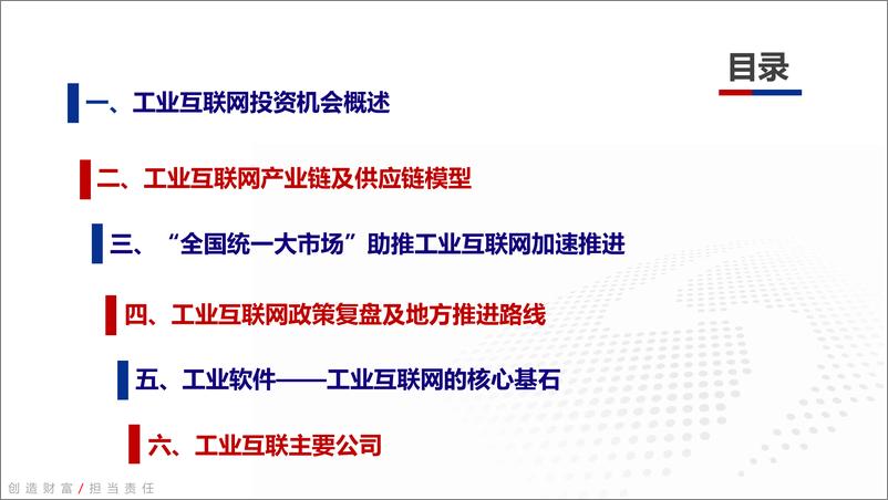 《计算机行业深度报告：工业互联全国统一大市场下受益赛道》 - 第2页预览图