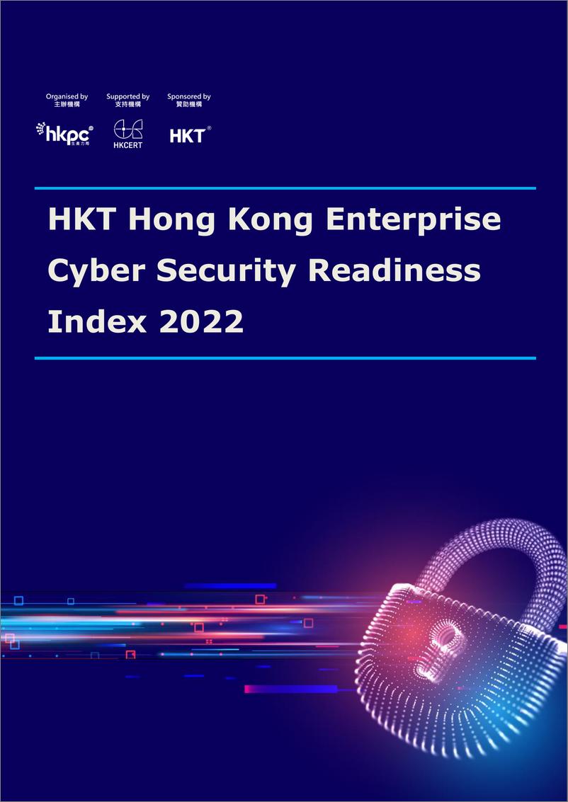 《2022年HKT香港企业网络安全就绪指数报告_英文版_》 - 第1页预览图