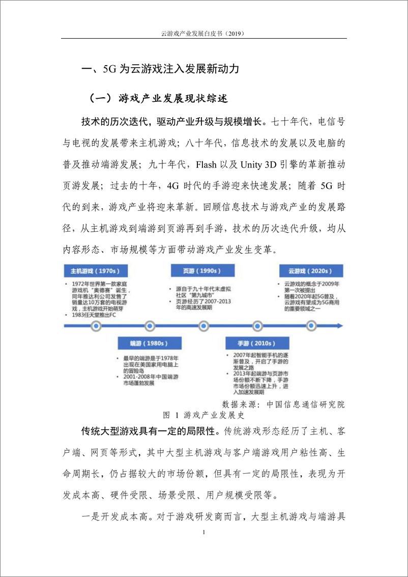 《云游戏产业发展白皮书（2019年）——5G助力云游戏产业快速发展》 - 第6页预览图