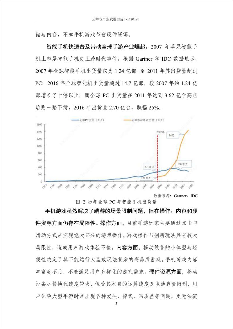 《云游戏产业发展白皮书（2019年）——5G助力云游戏产业快速发展》 - 第8页预览图