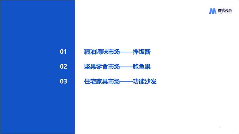 《新消费产品如何实现持续迭代与创新？-26页》 - 第4页预览图