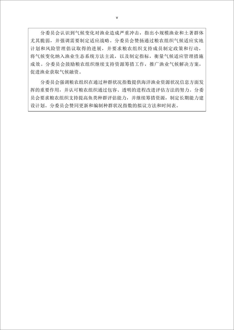 《渔业委员会渔业管理分委员会第一届会议报告 — 线上会议，2024年1月15–18日》中-57页 - 第7页预览图