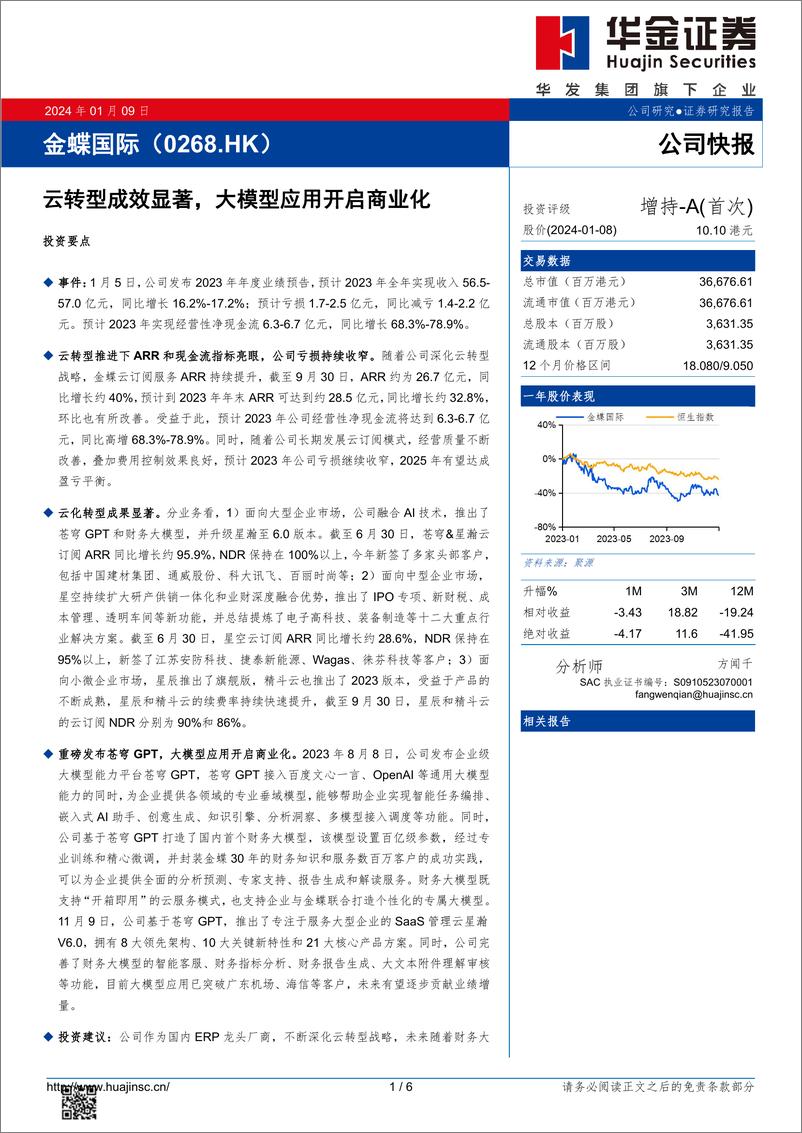 《202402月更新-云转型成效显著，大模型应用开启商业化》 - 第1页预览图