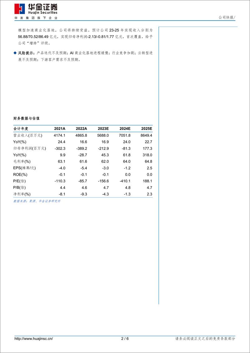 《202402月更新-云转型成效显著，大模型应用开启商业化》 - 第2页预览图