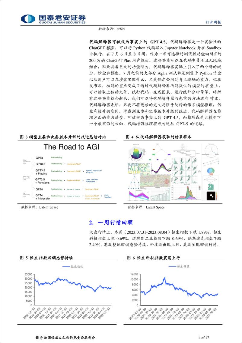 《海外科技行业2023年第8期：政策预期升温，继续看多互联网行业反攻-20230806-国泰君安-17页》 - 第5页预览图