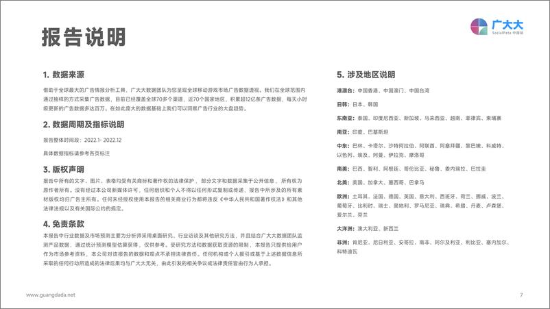 《广大大&OM&点点-2022全球移动游戏营销白皮书-193页》 - 第8页预览图