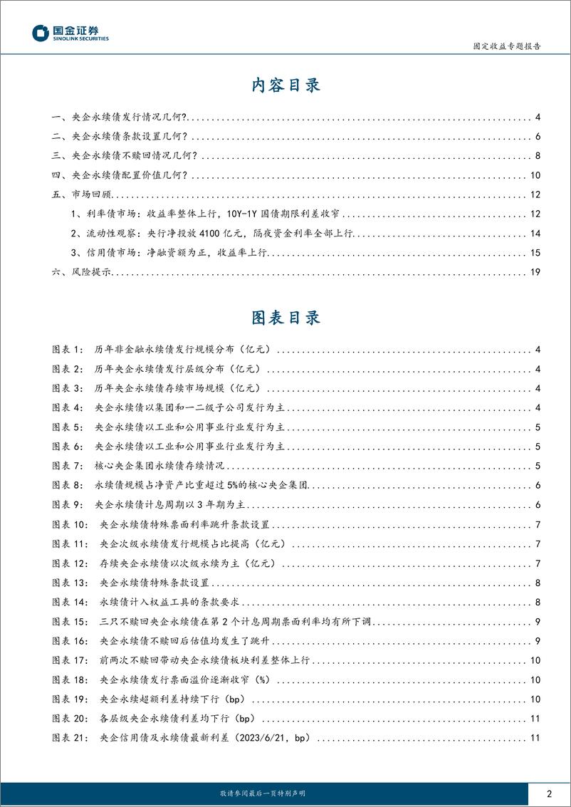 《产业策论（二）：四问央企永续债投资价值-20230626-国金证券-20页》 - 第3页预览图