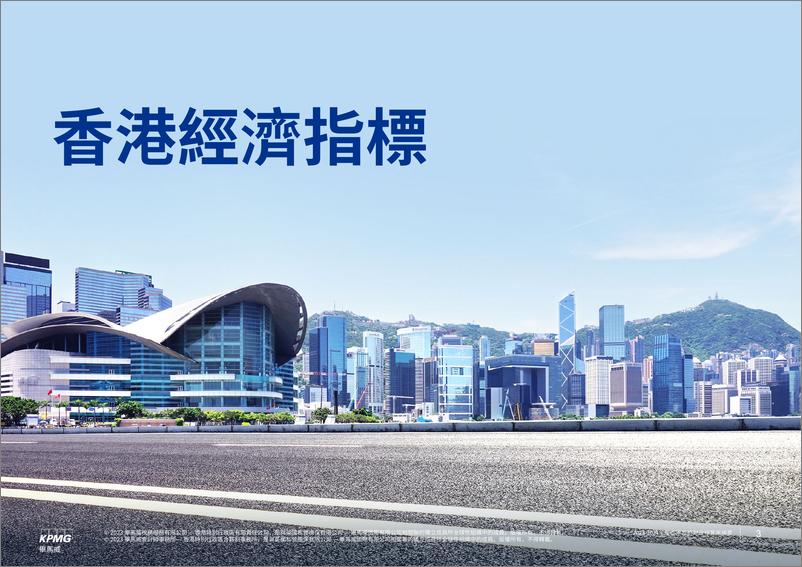 《毕马威-2023-2024年度相关政府财政预算案摘要-24页》 - 第3页预览图