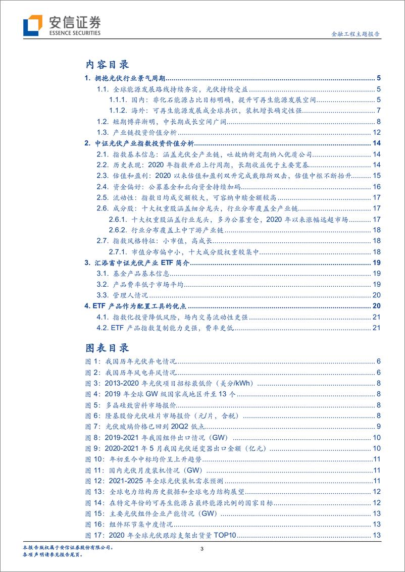 《汇添富光伏产业ETF投资价值分析：拥抱光伏行业景气周期》 - 第3页预览图