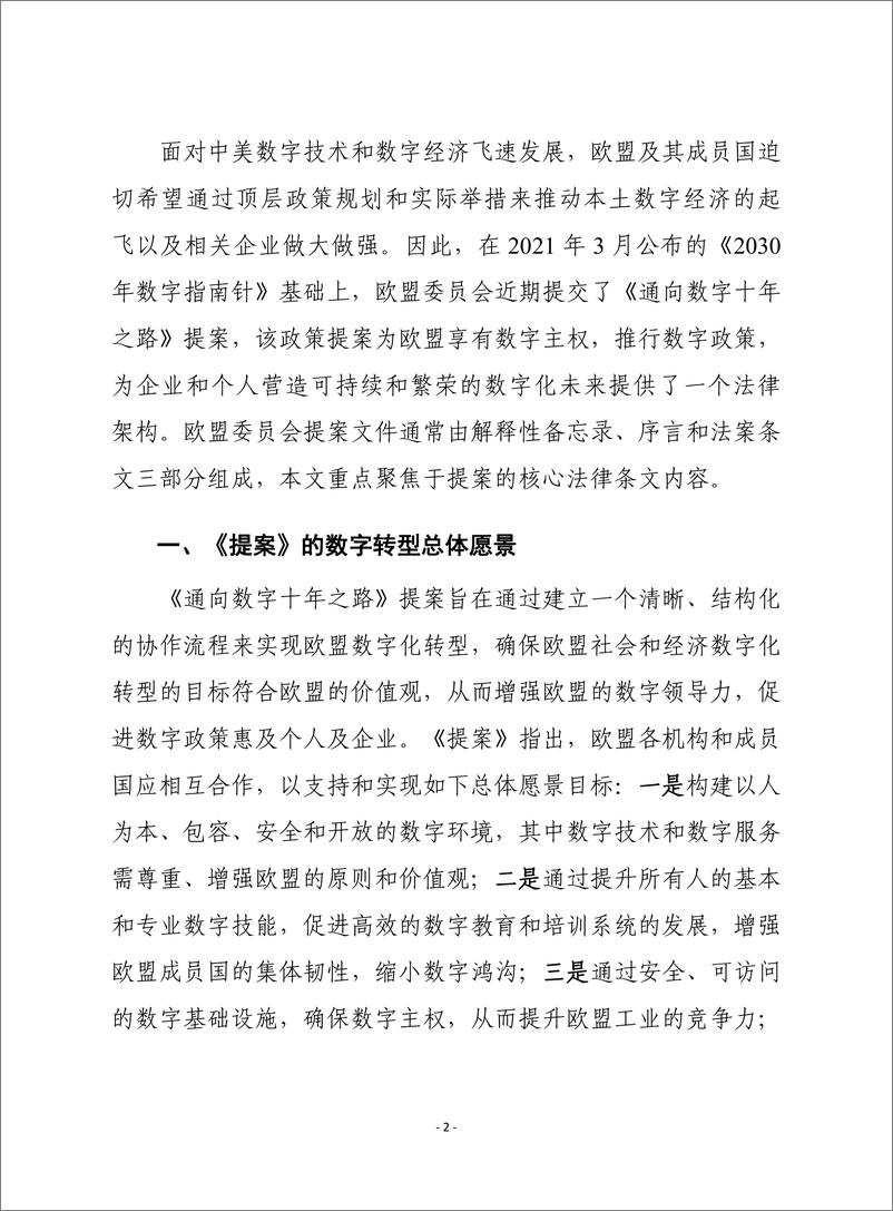 （0418）赛迪译丛：《 通向数字十年之路》-17页 - 第3页预览图