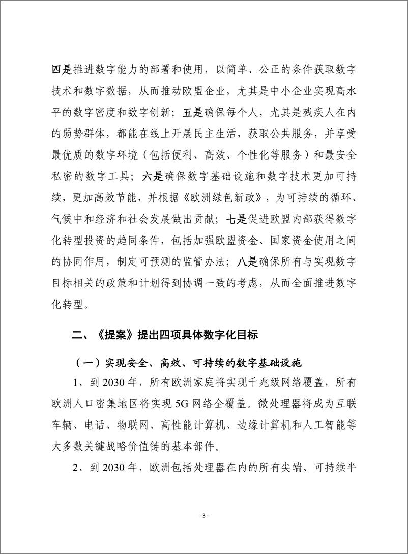 （0418）赛迪译丛：《 通向数字十年之路》-17页 - 第4页预览图