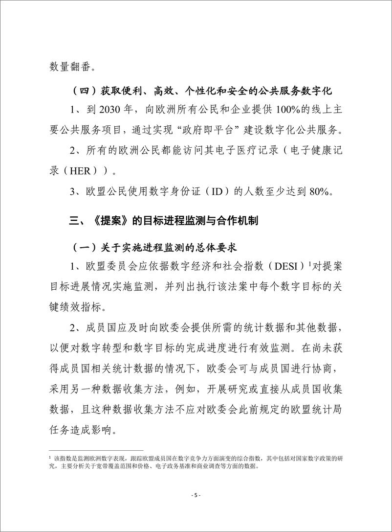 （0418）赛迪译丛：《 通向数字十年之路》-17页 - 第6页预览图