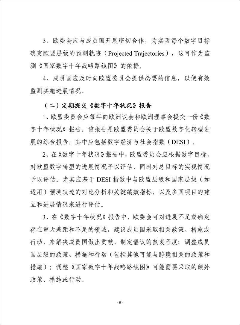 （0418）赛迪译丛：《 通向数字十年之路》-17页 - 第7页预览图