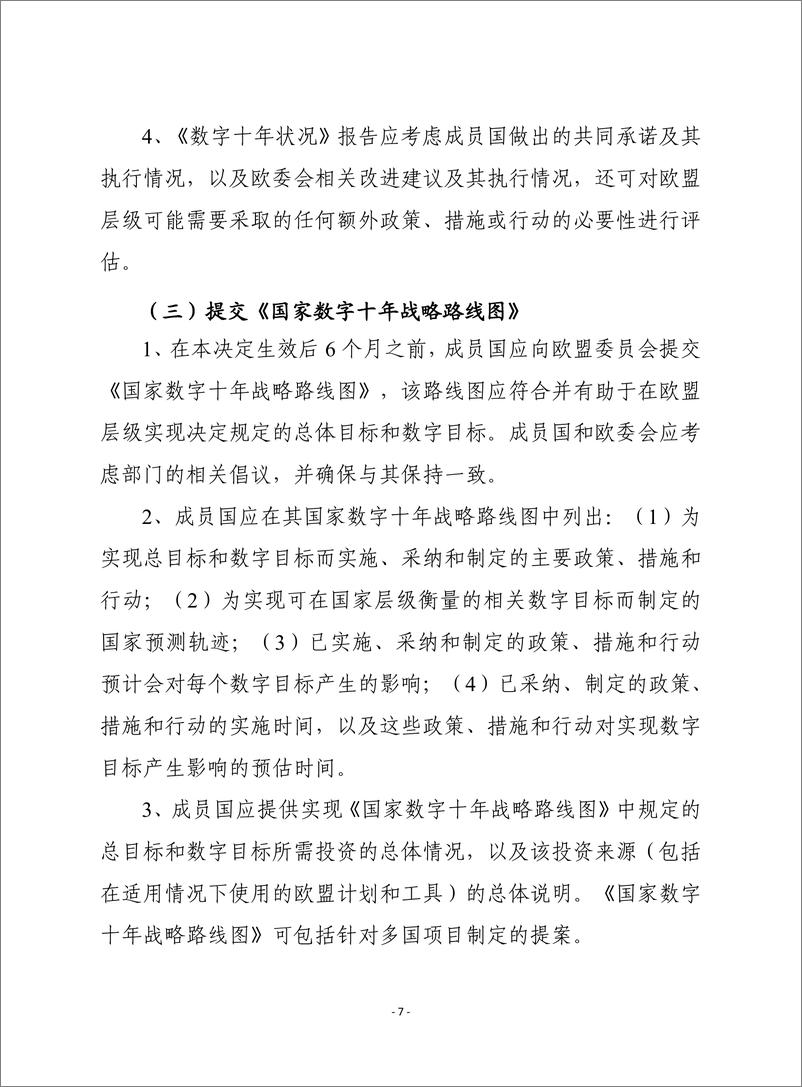 （0418）赛迪译丛：《 通向数字十年之路》-17页 - 第8页预览图