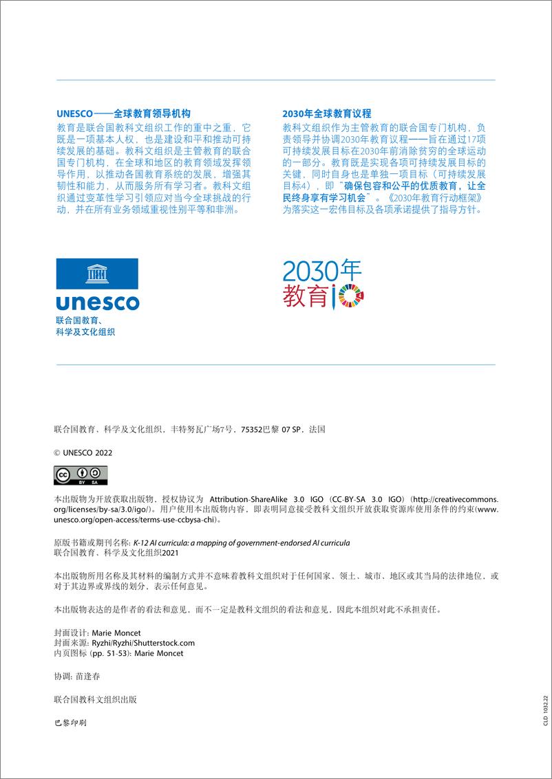 《2023-09-17-2023全球中小学人工智能课程调研报告-联合国教科文组织》 - 第2页预览图