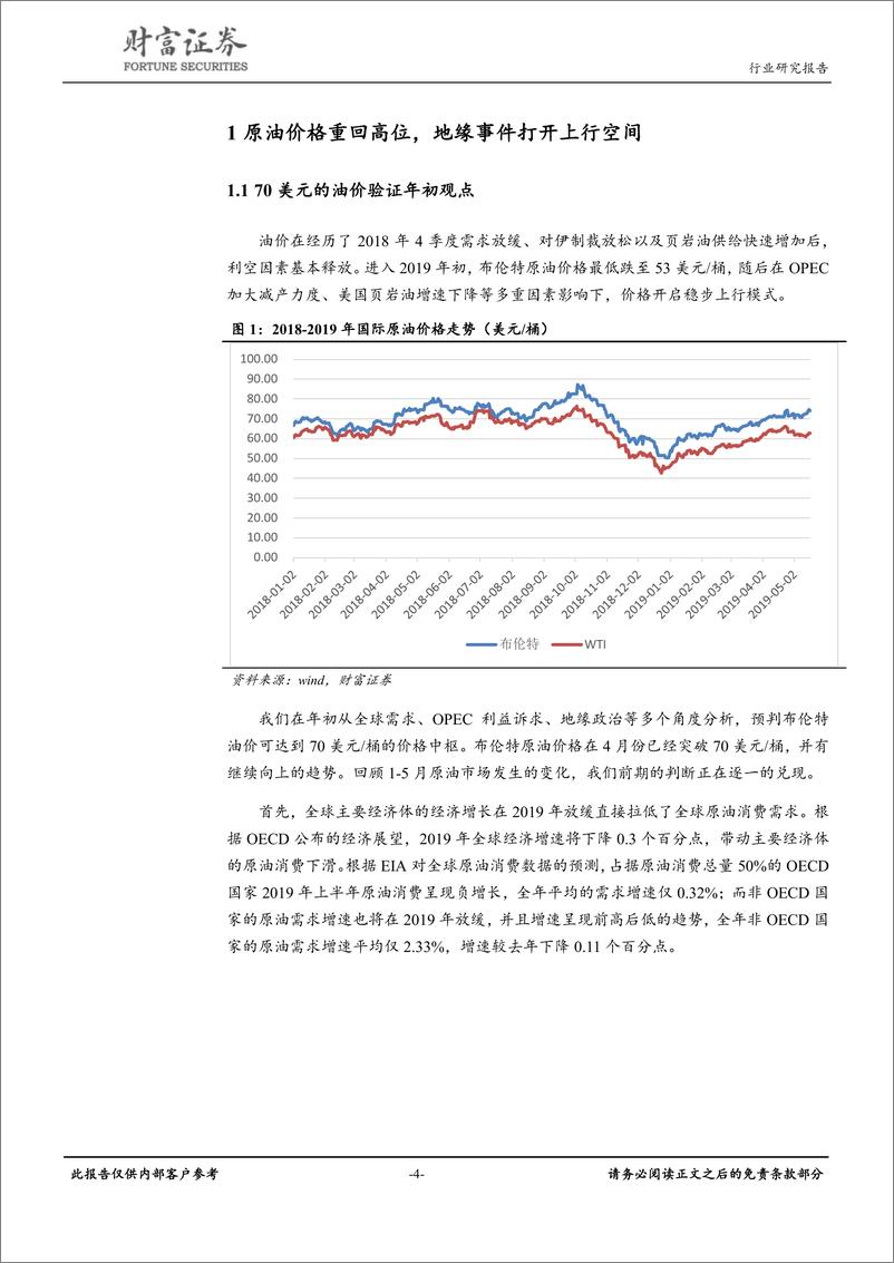 《石油化工行业：油价有望回归高位，炼化投产拖累行业-20190603-财通证券-22页》 - 第5页预览图