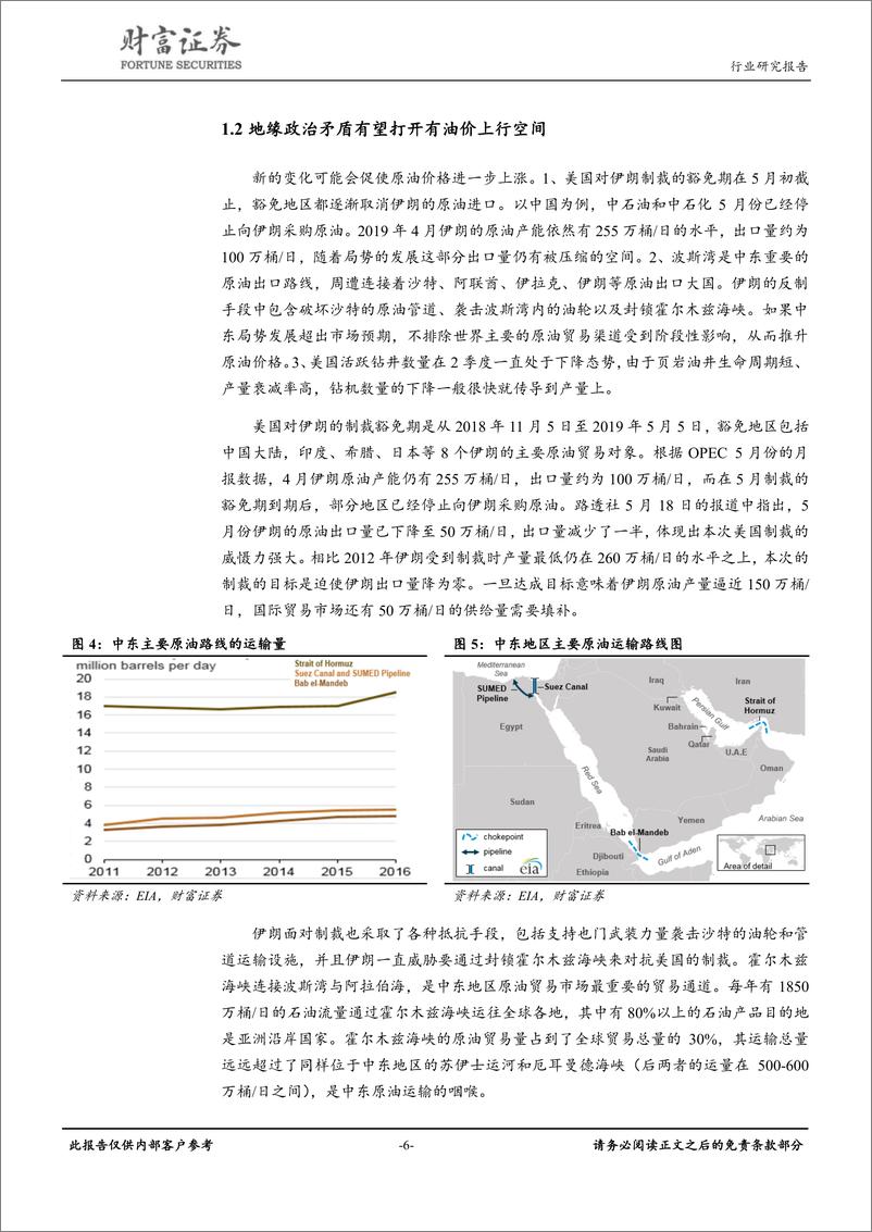 《石油化工行业：油价有望回归高位，炼化投产拖累行业-20190603-财通证券-22页》 - 第7页预览图