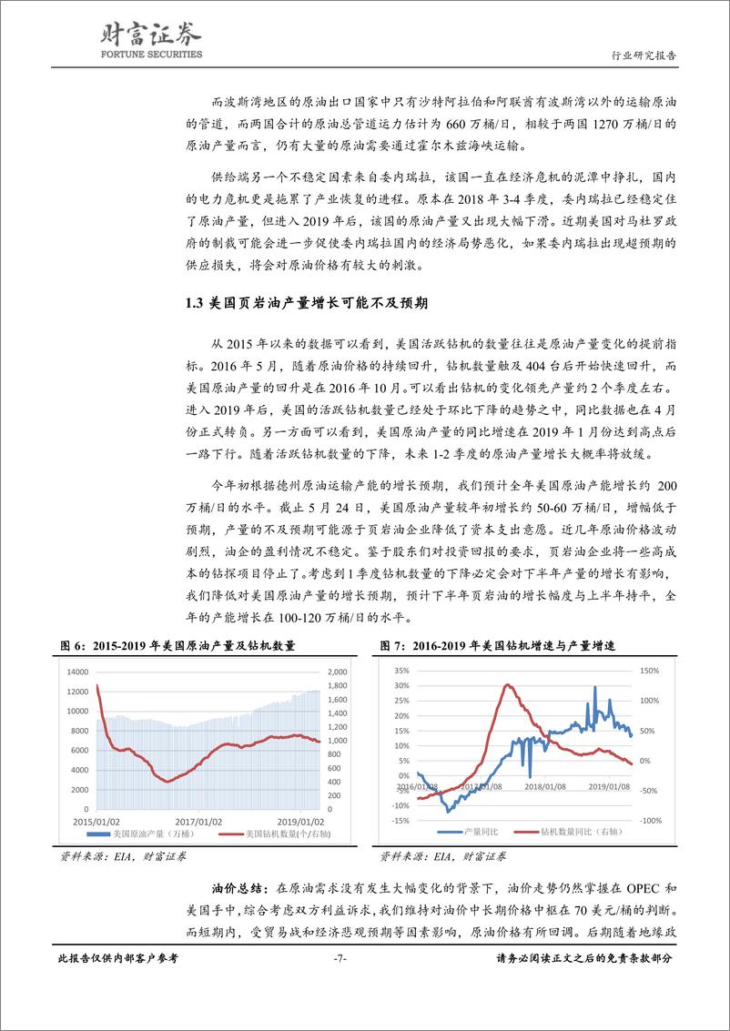 《石油化工行业：油价有望回归高位，炼化投产拖累行业-20190603-财通证券-22页》 - 第8页预览图