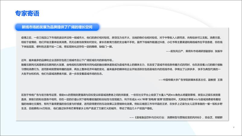 《快手新线市场营销洞察系列报告-机遇洞见，赢在新线》 - 第2页预览图