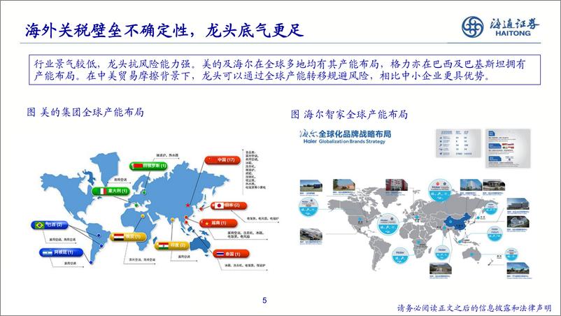 《家电行业：行业平稳增长，龙头份额加速集中-20190704-海通证券-46页》 - 第6页预览图