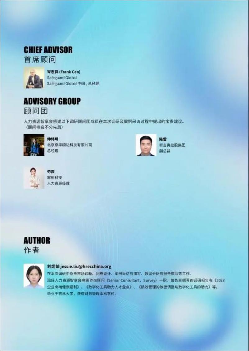 《SG舒仕福&智享会_2024年出海用工管理——合规护航高效管理调研报告》 - 第2页预览图