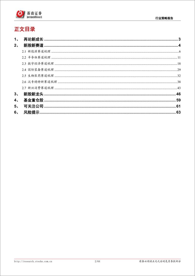 《拥抱新成长系列之二：次新宝典，新股新赛道，新股新龙头-20220625-浙商证券-64页》 - 第3页预览图