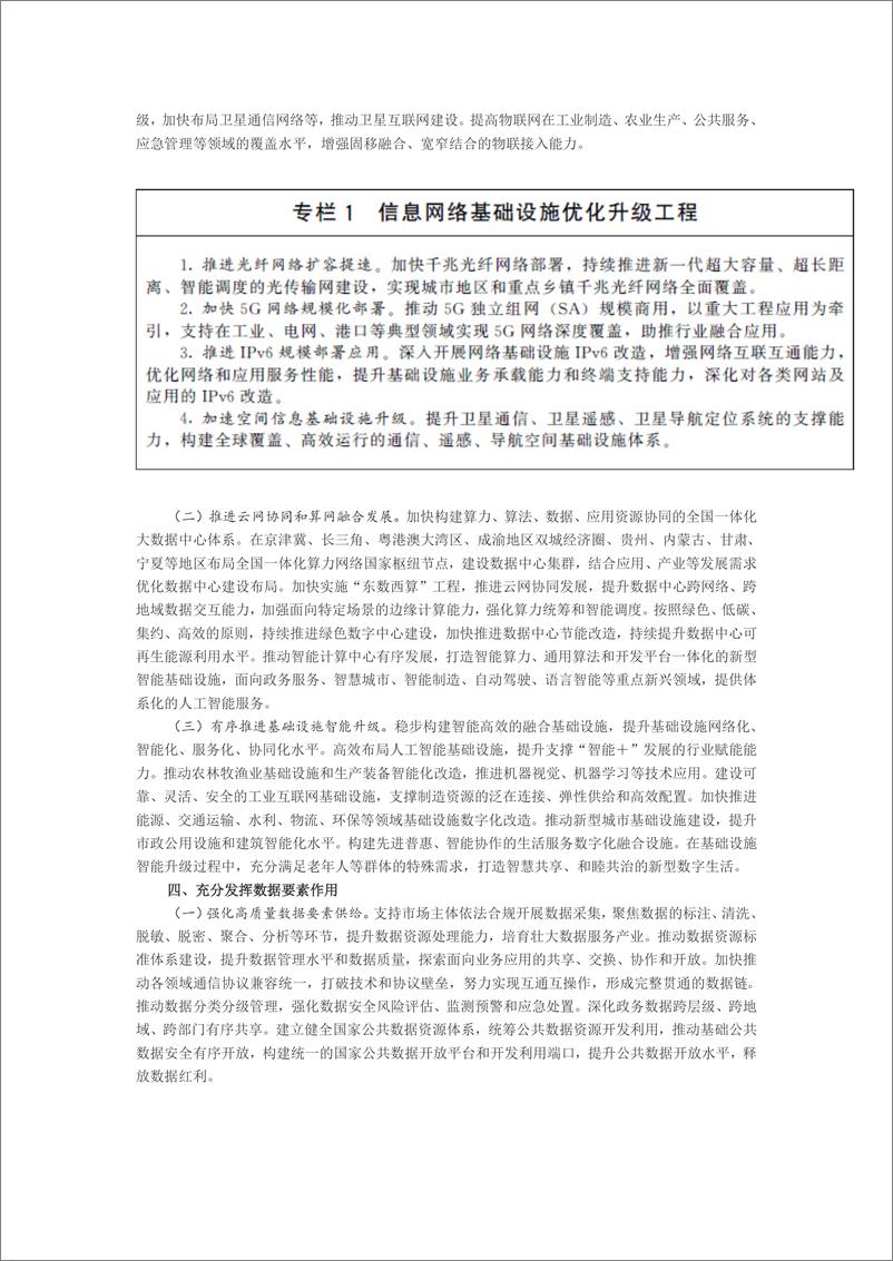 《2022“十四五”数字经济发展规划-国务院》 - 第4页预览图