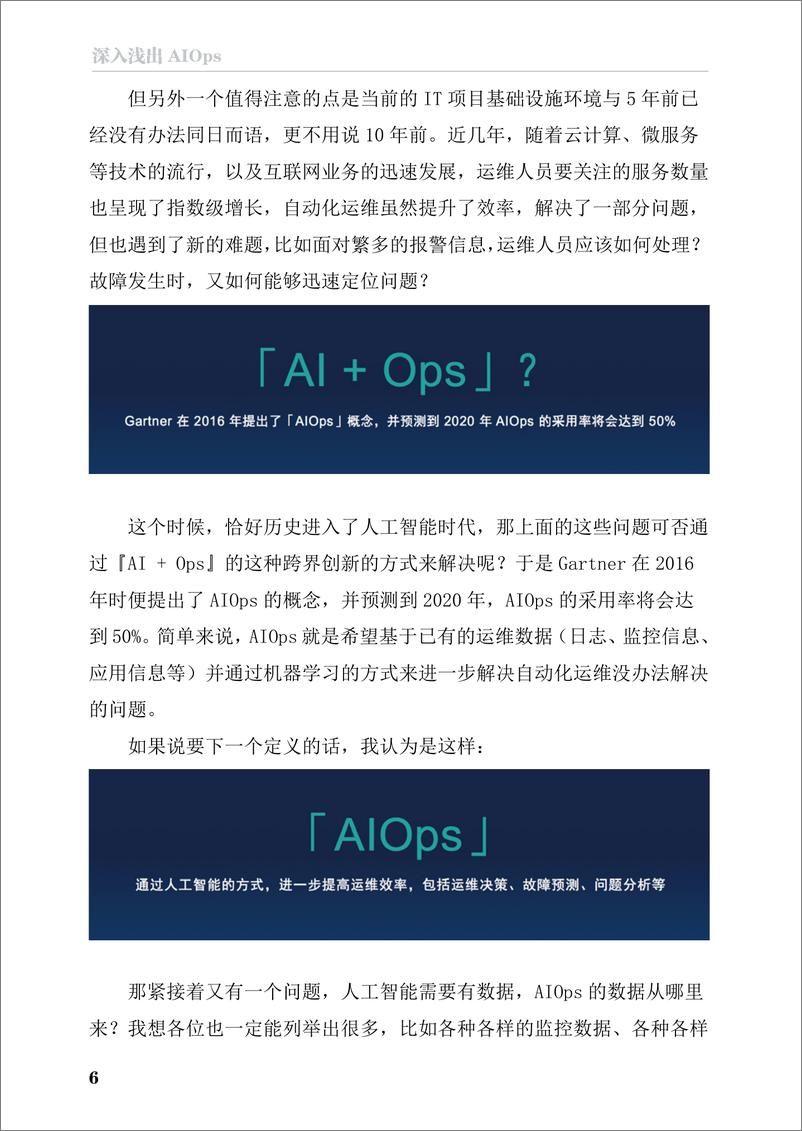 《深入浅出AIOps》 - 第6页预览图