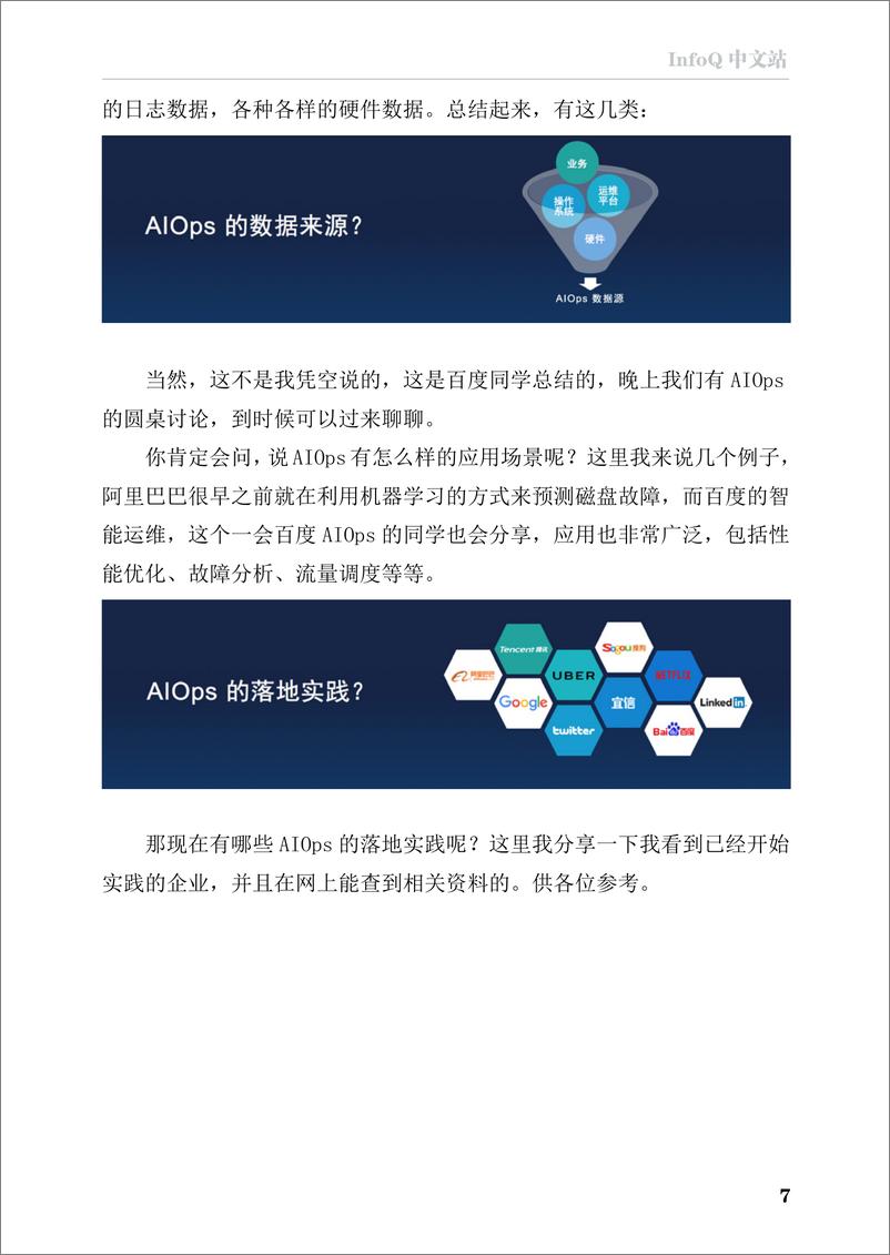 《深入浅出AIOps》 - 第7页预览图