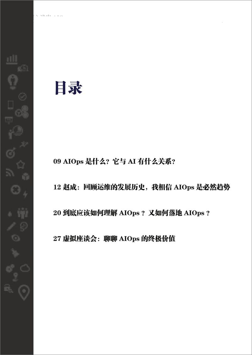 《深入浅出AIOps》 - 第8页预览图