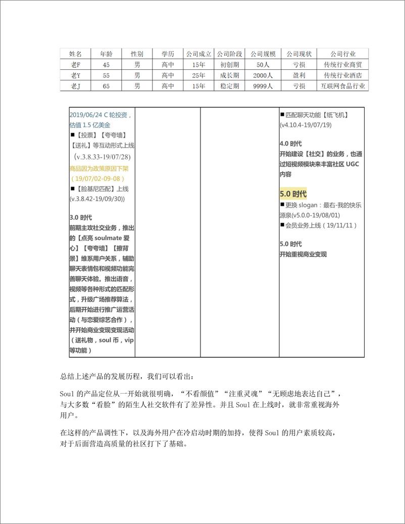 《Soul 分析报告：弱社交如何成为强依恋》 - 第8页预览图