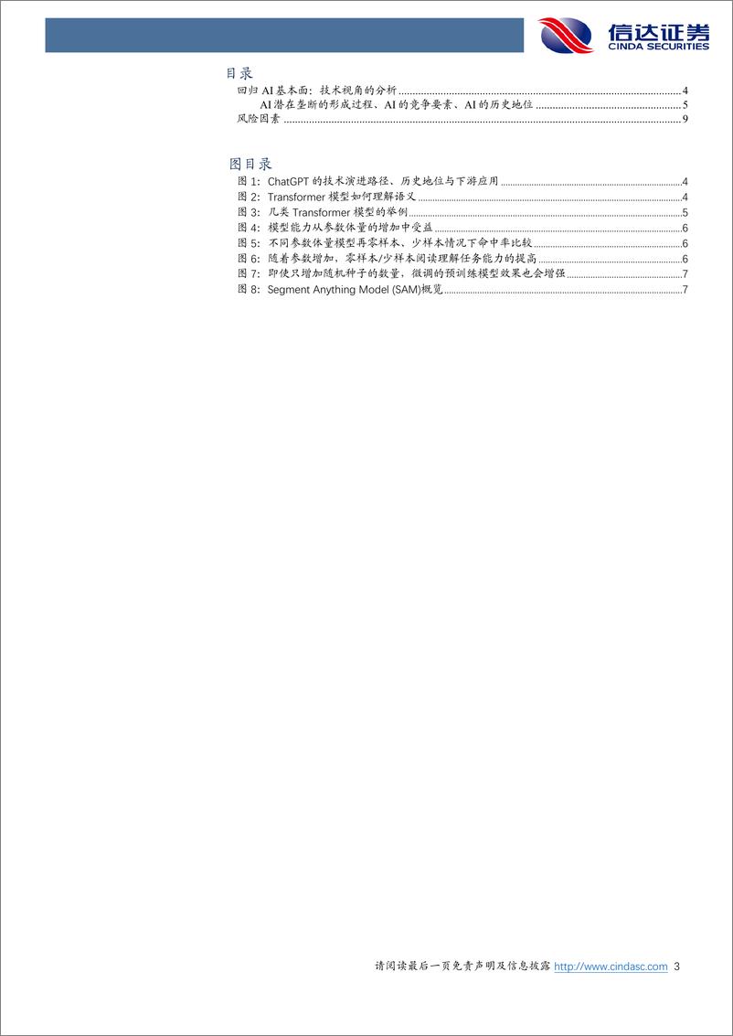 《20230413-AI大模型的长期垄断形成与竞争要素》 - 第3页预览图