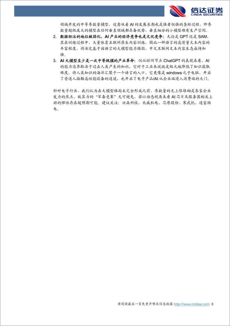 《20230413-AI大模型的长期垄断形成与竞争要素》 - 第8页预览图