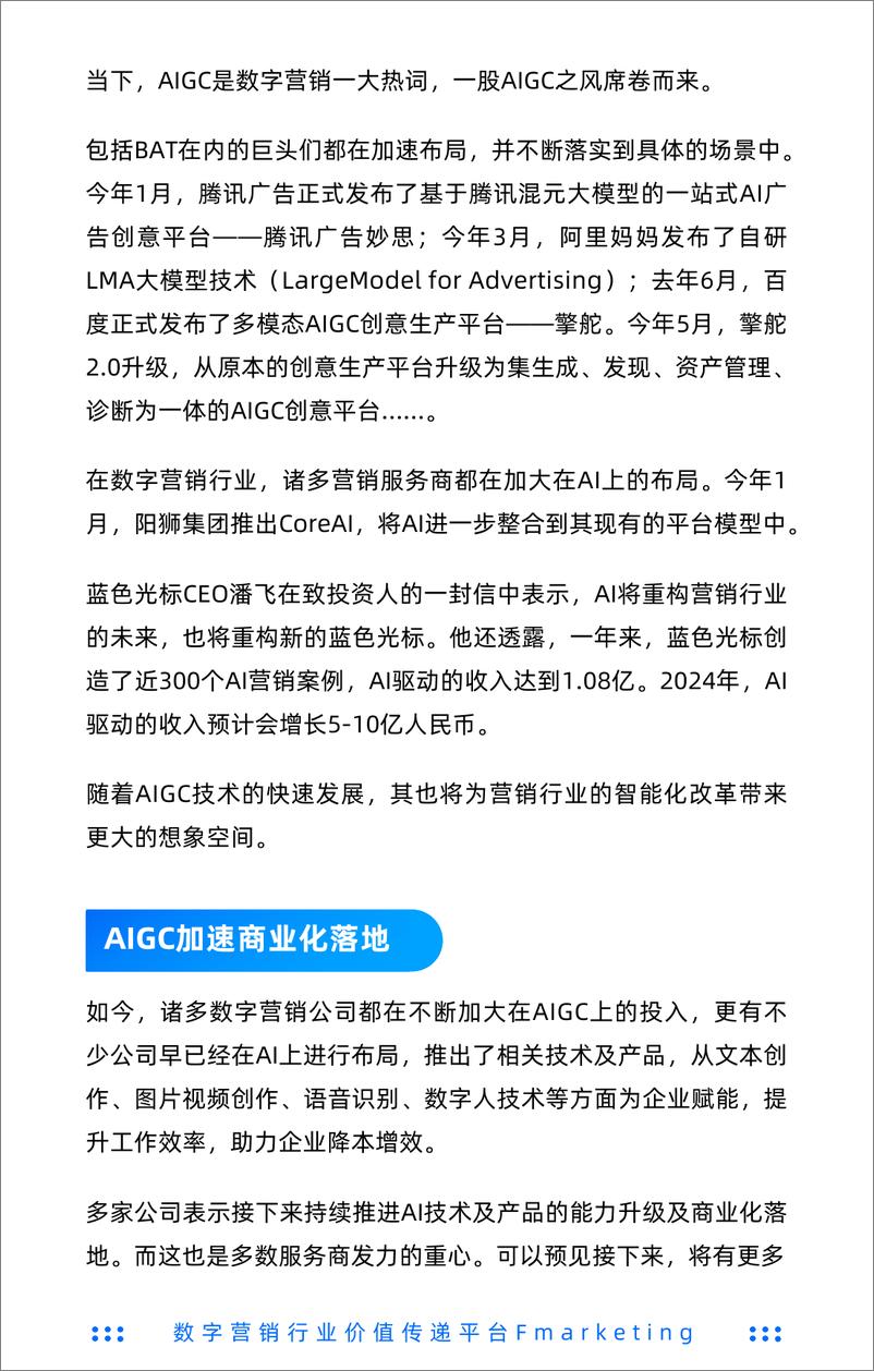 《数字营销行业2024年回顾-390页》 - 第6页预览图