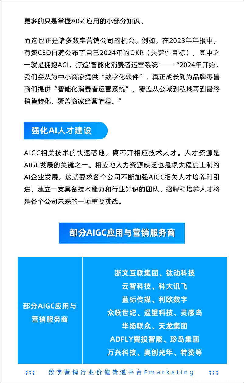 《数字营销行业2024年回顾-390页》 - 第8页预览图