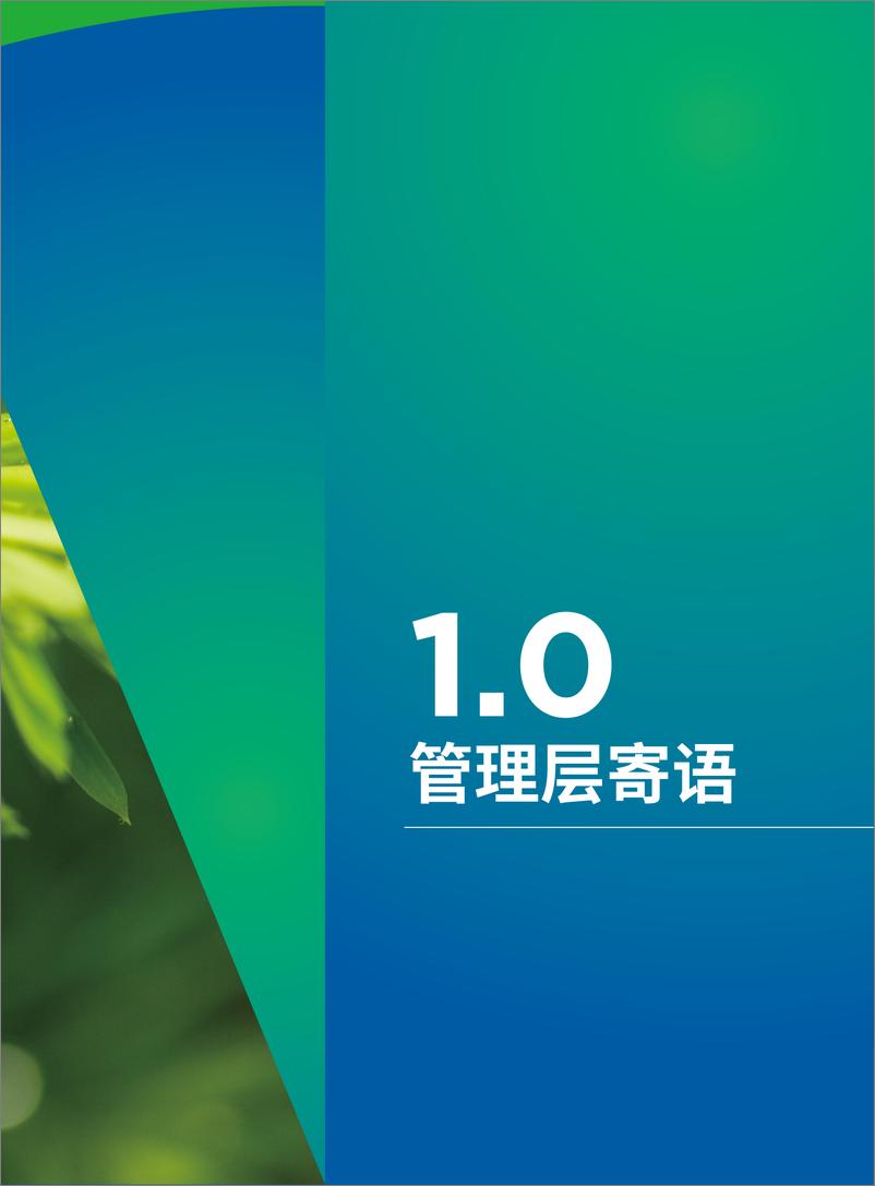 《联想集团_2023-2024年碳中和行动报告》 - 第5页预览图