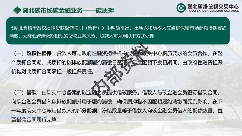 《湖北碳市场碳金融&绿色金融政策解读》 - 第8页预览图